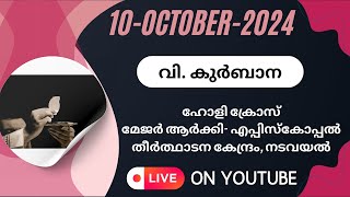 വി കുർബാന 10102024 [upl. by Ervin375]