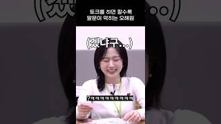 엔믹스 엔믹스를 하나도 모르시는 장성규 선배님 ㅋㅋㅋㅋ [upl. by Ydnirb]