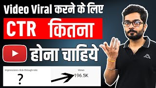 CTR kya hota hai  what is click through rate on Youtube  How to increase CTR on Youtube video [upl. by Earl]