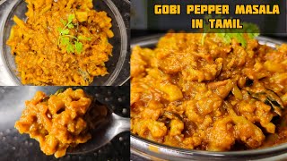 Cauliflower pepper masala recipe in tamil  Gobi pepper masala recipe cauliflowerfry rslifestyle [upl. by Lihcox]