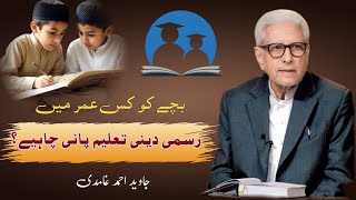 Bachy ko kis umar ma deen ki rasmi taleem hasil karni chahiye education system Javed Ahmed Ghamidi [upl. by Balf]