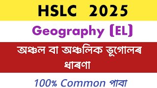 Elective Geography For Hslc 2025 l Class 10 elective geography chapter 3 question answer। [upl. by Sidoma229]