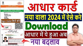 New Aadhar Card Download Kaise Kare ✅ Mobile se Aadhar Card Download Kaise Kare ¦¦ Aadhar Download [upl. by Eelamme865]