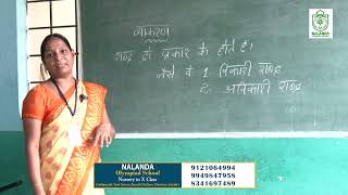 Hindi Teacher Explain about Hindi Vyakaran  Nalanda Olympiad School  Kavali  Nellore [upl. by Assirrak971]