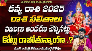 కన్యా రాశి 2025  2025 kanya rashi in telugu  kanya rasi 2025 phalitalu  rasi phalitalu 2025 [upl. by Tracie]