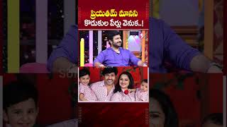 ప్రియతమ్ మానస కొడుకుల పేర్లు వెనుక  Priyatham Charan About His Sons  manasa [upl. by Cesaria]