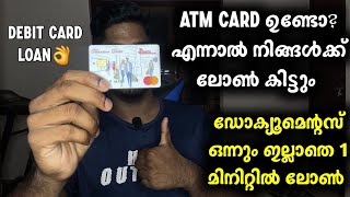 ATM CARD ഉണ്ടെങ്കിൽ ലോൺ കിട്ടും  debit Card Emi  How to check Debit card emi Malayalam [upl. by Eleanore775]