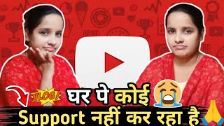 YouTube लेकर कोई Support घर पे नहीं करता है😭YouTube Leker Koi Support Nahi karta Hai Ghar Pe😭 [upl. by Killion296]