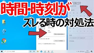 【Windows 10】時間がズレる場合の対処時刻同期や同期間隔を設定する [upl. by Arbuckle]