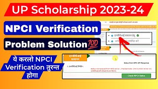 UP Scholarship NPCI Problem Solution  NPCI Problem in Scholarship  UP Scholarship 202324 Apply [upl. by Brezin]