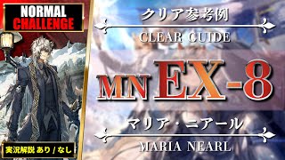 【勲章ゲット】MNEX8：通常＆強襲  エイヤ  シルバーアッシュ【アークナイツ  Arknights】 [upl. by Nitza28]