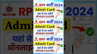 यहां देखें Rpf constable admit card 2024 kab aayega। Rpf constable si admit card 2024 rpfbharti [upl. by Rexanna]