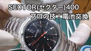 腕時計 電池交換 「SECTOR（ｾｸﾀｰ）400」プロの技 藤原時計舗（朝来市） [upl. by Feune811]