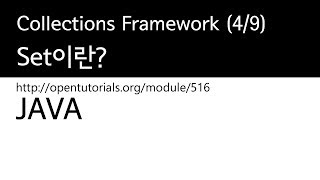 Java  Collections framework 49  Set 이란 [upl. by Anivlem433]