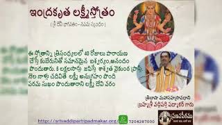 ఇంద్రకృత లక్ష్మీస్తోత్రం Indrakruta Lakshmi Stothram [upl. by Augustine736]