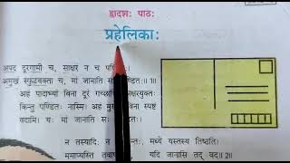 Sanskrit Surabhiclass 7th Lesson 12 prahelika  द्वादशः पाठः प्रहेलिकाः कक्षा 7 संस्कृत सुरभि [upl. by Ennair]