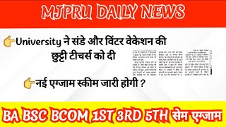 NEW EXAM DATE SHEET  MJPRU EXAM NEWS TODAY  MJPRU DAILY NEWS  mjpru bareilly [upl. by Violet]