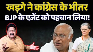 Kharge ने Congress के भीतर BJP के एजेंट को पहचान लिया  The News Launcher [upl. by Griffy]