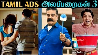 Tamil Advertisements Troll  Part 3  Fevicol  Tide  Domex  Tamil  Rakesh amp Jeni 20 [upl. by Aicilic]