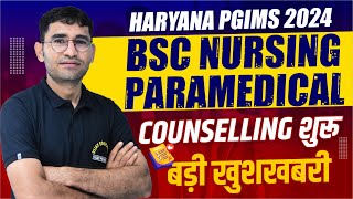 HARYANA BSC NURSING COUNSELLING UPDATE  PGIMS ROHTAK CET 2024 COUNSELLING START  BY VIJAY SIR [upl. by Luamaj6]