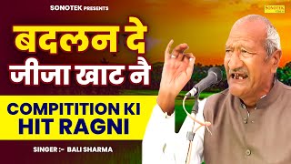 Badlan De Jija Khat Ne Compitition Ki Hit Ragniyan PasiBali Haryanvi Ragni Jagdish Cassettes [upl. by Sifan]