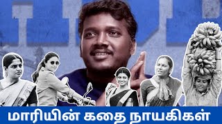 Mari Selvaraj movie heroine  women characters  Vaazhai  Karnan  Maamannan  Pariyerum Perumal [upl. by Eadwine766]