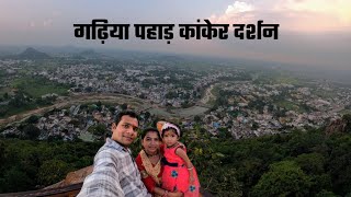 Gadhiya Pahad गढ़िया पहाड़ Mountain View Point  Kanker City  Chhattisgarh 🌾 [upl. by Anayia693]