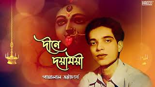 Diney Dayamoyee  Shyama Sangeet by Pannalal Bhattacharjee  Maa Kali Song [upl. by Joel]