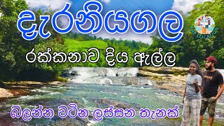 Deraniyagala sri lanka  Rakkanawa ella  රක්කනාව ඇල්ල දැරණියගල  Travel with wife [upl. by Fennie]