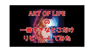 ART OF LIFEの好きな部分だけヘビーリピートしてみた。XJAPAN art of life アートオブライフ [upl. by Standing]