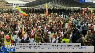 የፌደሬሽን ምክር ቤት መክፈቻ ጉባኤ [upl. by Pump16]