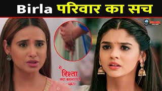 YRKKH शेफाली पहुंची अक्षरा के पास खोला Borla परिवार से जा राज़।। Shefali Big Revelation [upl. by Alikam]