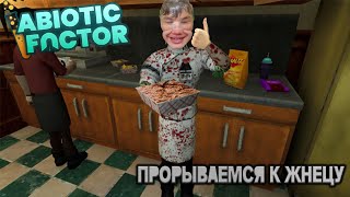 Abiotic FactorСТРИМСектор охраны\часть 8 [upl. by Ianteen796]