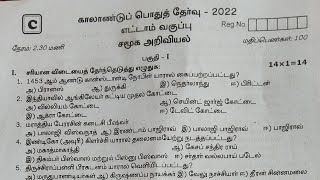 8th standard social science quarterly exam question paper 2022 tamil medium [upl. by Pendleton78]