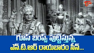 గూస్ బంప్స్ పుట్టిస్తున్న రాయబారం సీన్NTR Ultimate Scene  Verabhimanyu Movie  TeluguOne [upl. by Basham]