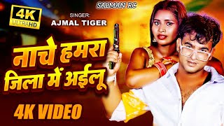 album Bhojpuri  nache humra jila mein I lou Salman RC Ajmal tiger new song 2024 [upl. by Anoit]