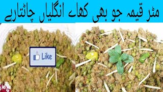 beef matar keema recipe restaurant matar Keema recipe [upl. by Nniuq419]