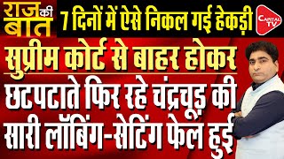 Former Chief Justice Of India DY Chandrachud Failed To Get NHRC Chairperson Post Rajeev Kumar [upl. by Einuj429]