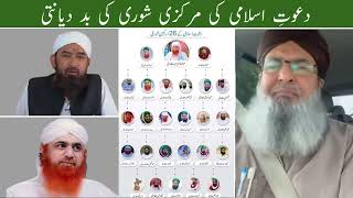 Dawateislami ki Majlis e Shura ki Badiyanati  Ashraf Patel Attari [upl. by Risan]