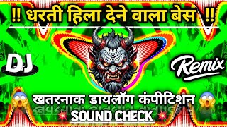 खतरनाक डायलॉग कंपीटिशन😱 Dj Song  Sound Check  Bassking challenge💯  Competition Song😈 [upl. by Wolliw]