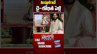 సింపుల్ గానే చైశోభిత పెళ్లి Naga Chaithanya And Shobitha Marriage  Tollywood  Praja Nadi News [upl. by Ivory110]