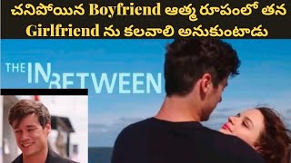 The In Between full Movie explained in తెలుగు [upl. by Elijah]