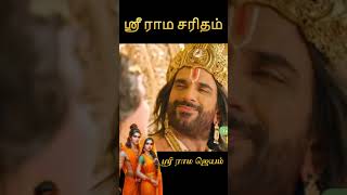 Raman Entry Song Tamil HD  Ramayanam Sun tv serialramayanam ramayanamtamil titlesong devotional [upl. by Xantha782]