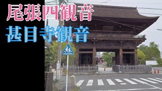 愛知県 甚目寺観音 尾張四観音 外だけ見てきた パワースポット？ 恵方の方角に近い時、参拝にくる。2024年6月 [upl. by Angelica]