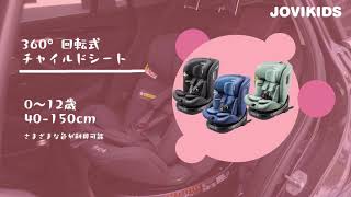 Jovikids チャイルドシート ISOFIX、 0か月12歳頃 360°回転式 iSize R129適合 新生児ベビーシート、ロングユースコンパクト、調整可能なライ角 グリーン [upl. by Ham972]