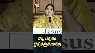 నువ్వు దేవునికి ప్రత్యేకమైనదానివి shailapaul lifechangingmessages fastingprayers ytshorts [upl. by Rossi906]