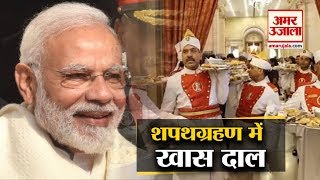 Modi की Oath Ceremony में चुनिंदा मेहमानों को परोसी जाएगी Dal Raisina जानिए क्यों है खास [upl. by Annaer]