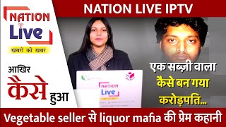 Vegetable seller से liquor mafia बने Samar Ghosh की प्रेम कहानी  NationLive IPTV [upl. by Allsun]