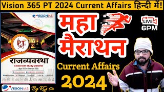 Vision pt 365 2024 in HINDI  Polity Pt 365 for 2024 in Hindi  365 pt in Hindi vision365pt [upl. by Suoivart684]