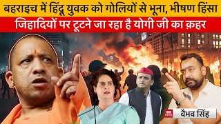 Vaibhav Singh Explains Entire Situation in Bahraich amp Warns of Yogis Action Coming Soon [upl. by Rangel830]